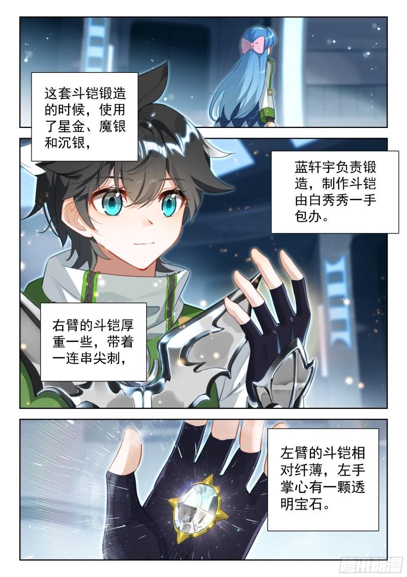 斗罗大陆4终极斗罗漫画免费在线观看