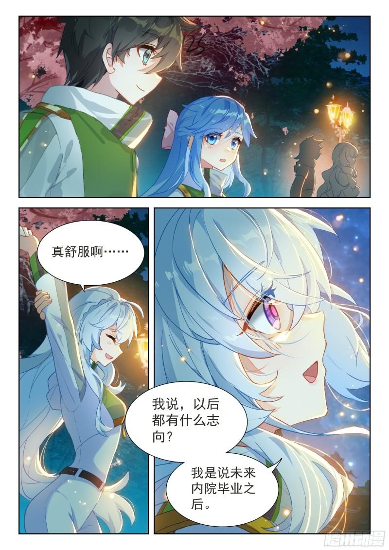 斗罗大陆4终极斗罗漫画免费在线观看