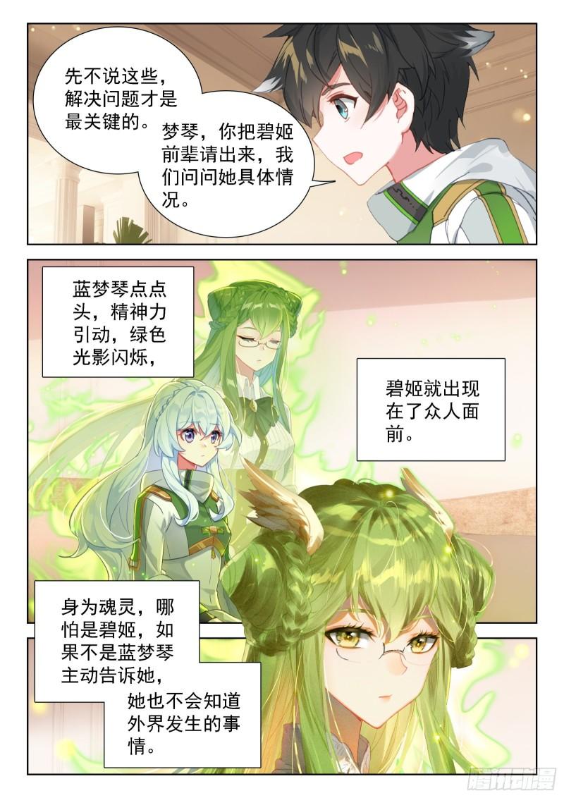 斗罗大陆4终极斗罗漫画免费在线观看