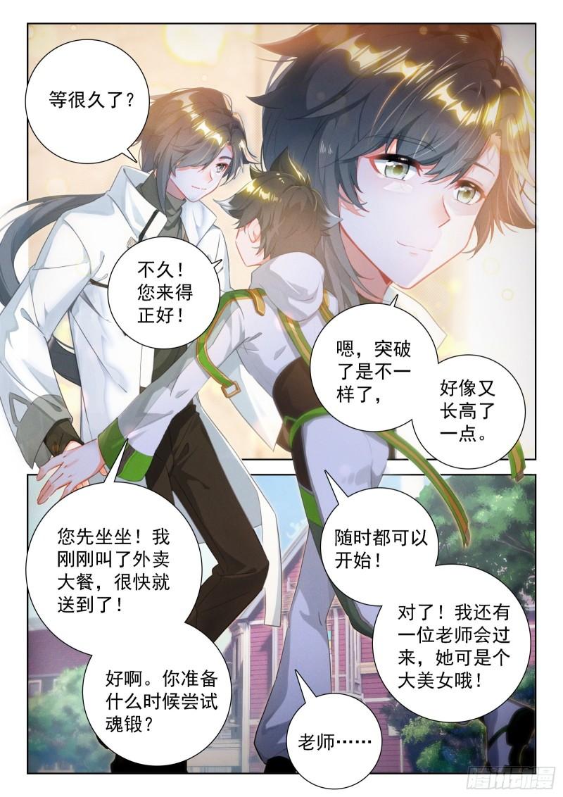 斗罗大陆4终极斗罗漫画免费在线观看