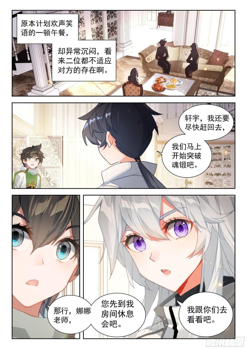 斗罗大陆4终极斗罗漫画免费在线观看