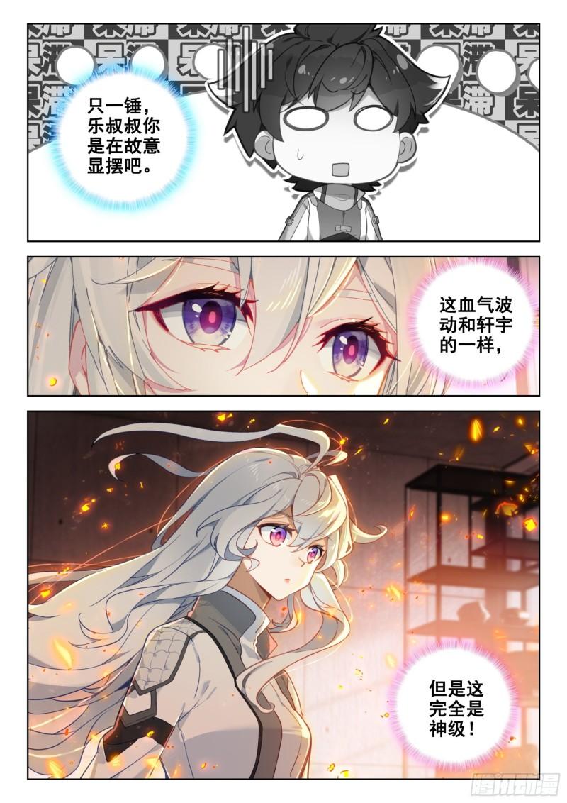 斗罗大陆4终极斗罗漫画免费在线观看