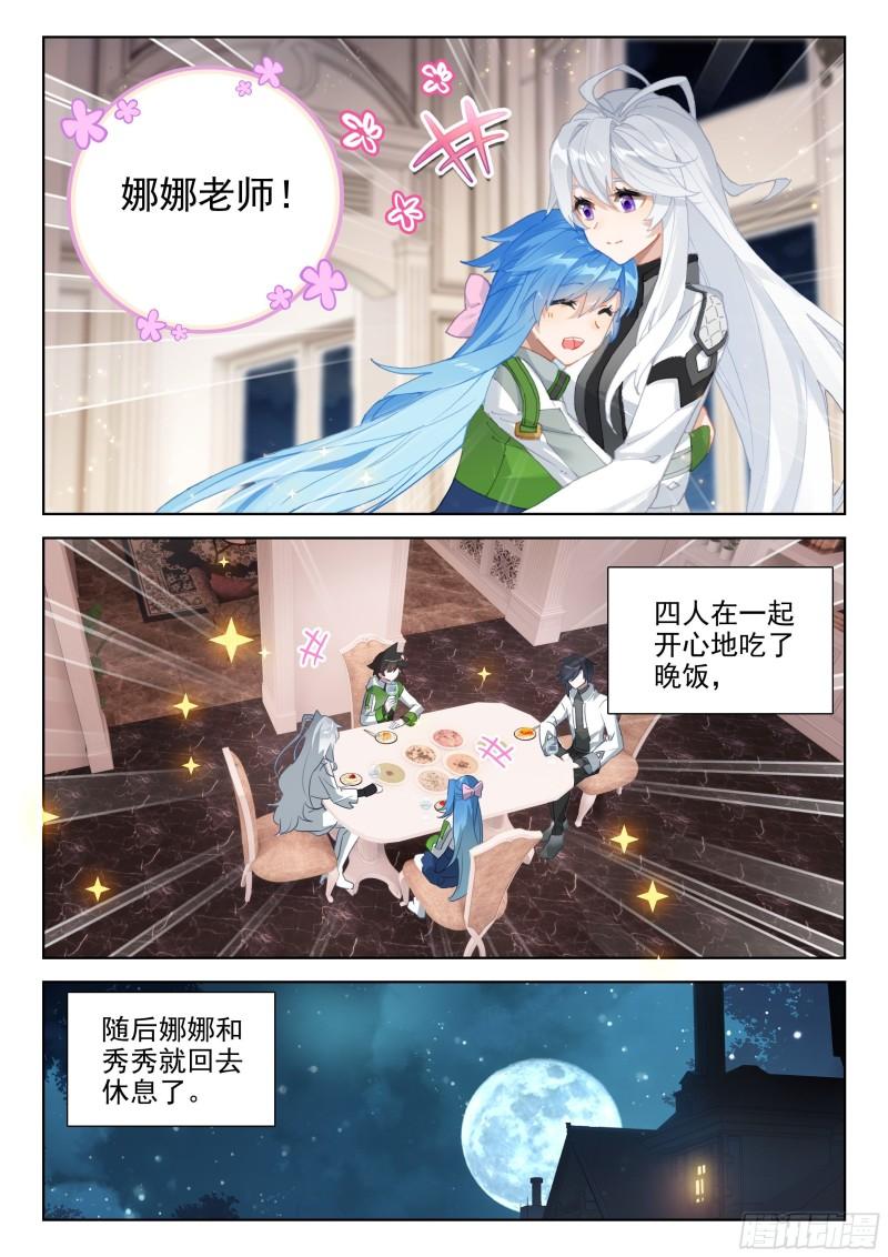 斗罗大陆4终极斗罗漫画免费在线观看