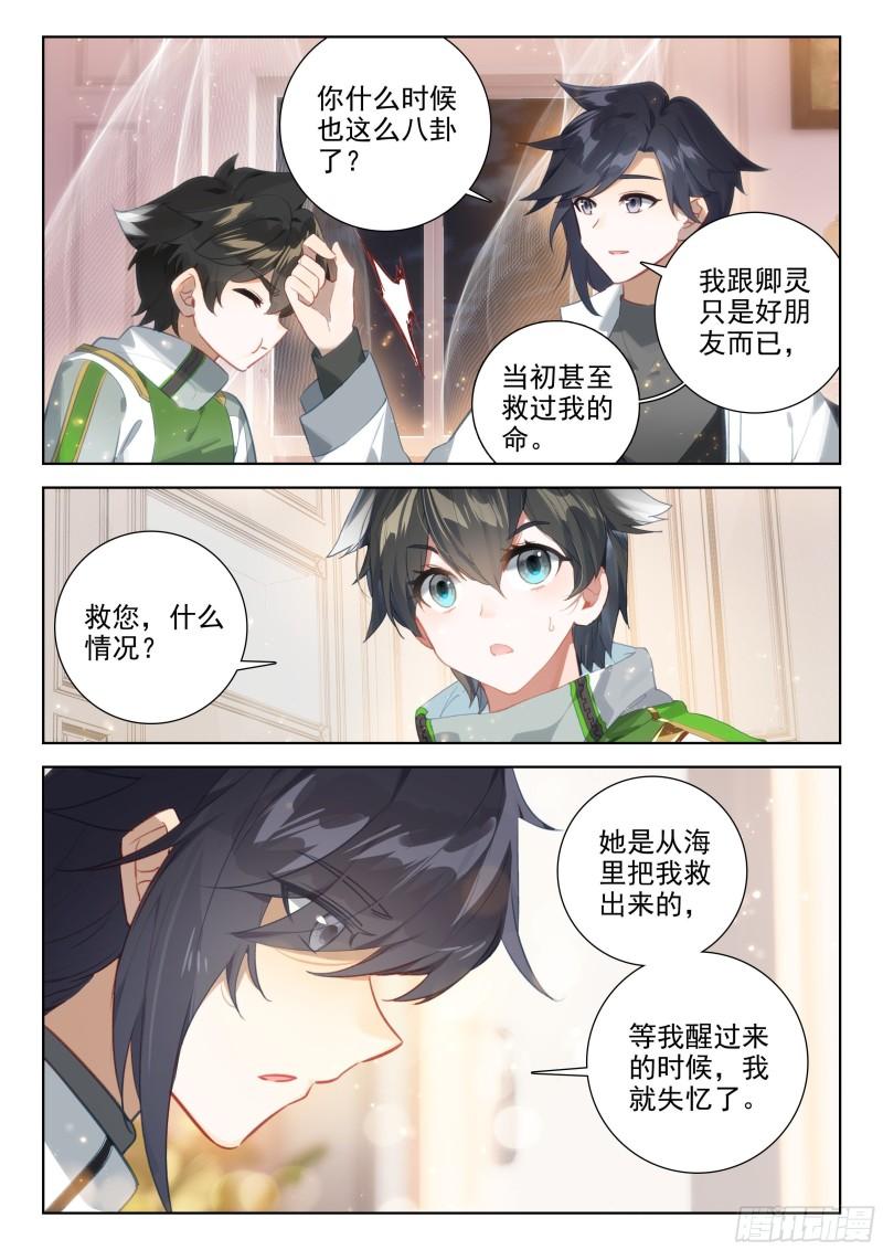 斗罗大陆4终极斗罗漫画免费在线观看