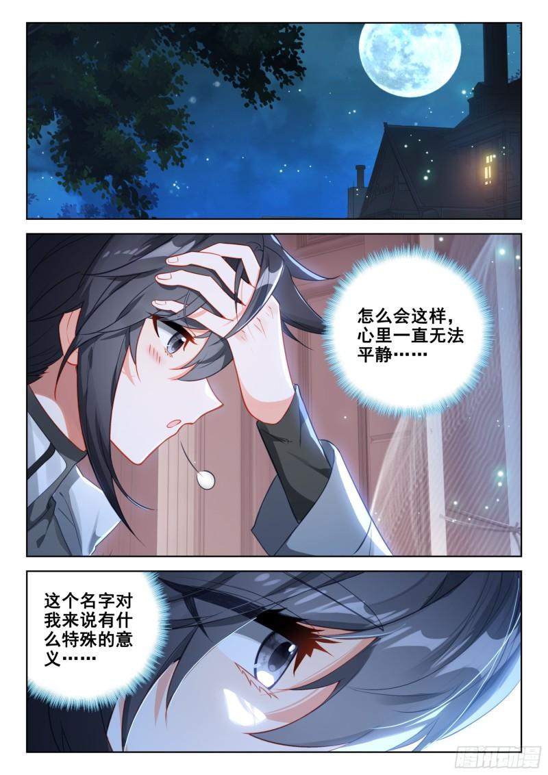 斗罗大陆4终极斗罗漫画免费在线观看