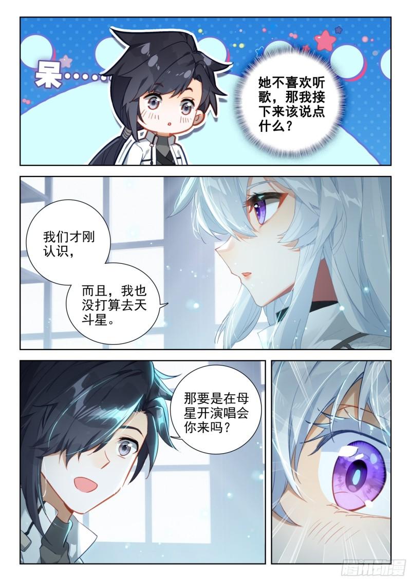 斗罗大陆4终极斗罗漫画免费在线观看