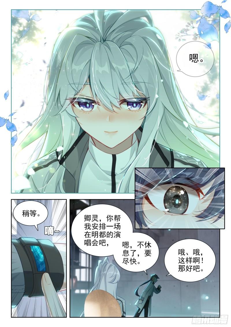 斗罗大陆4终极斗罗漫画免费在线观看