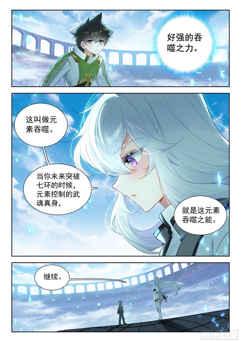 斗罗大陆4终极斗罗漫画免费在线观看