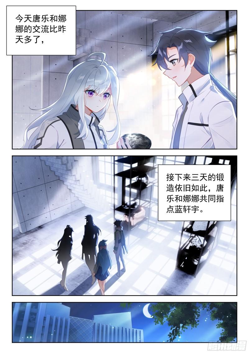 斗罗大陆4终极斗罗漫画免费在线观看