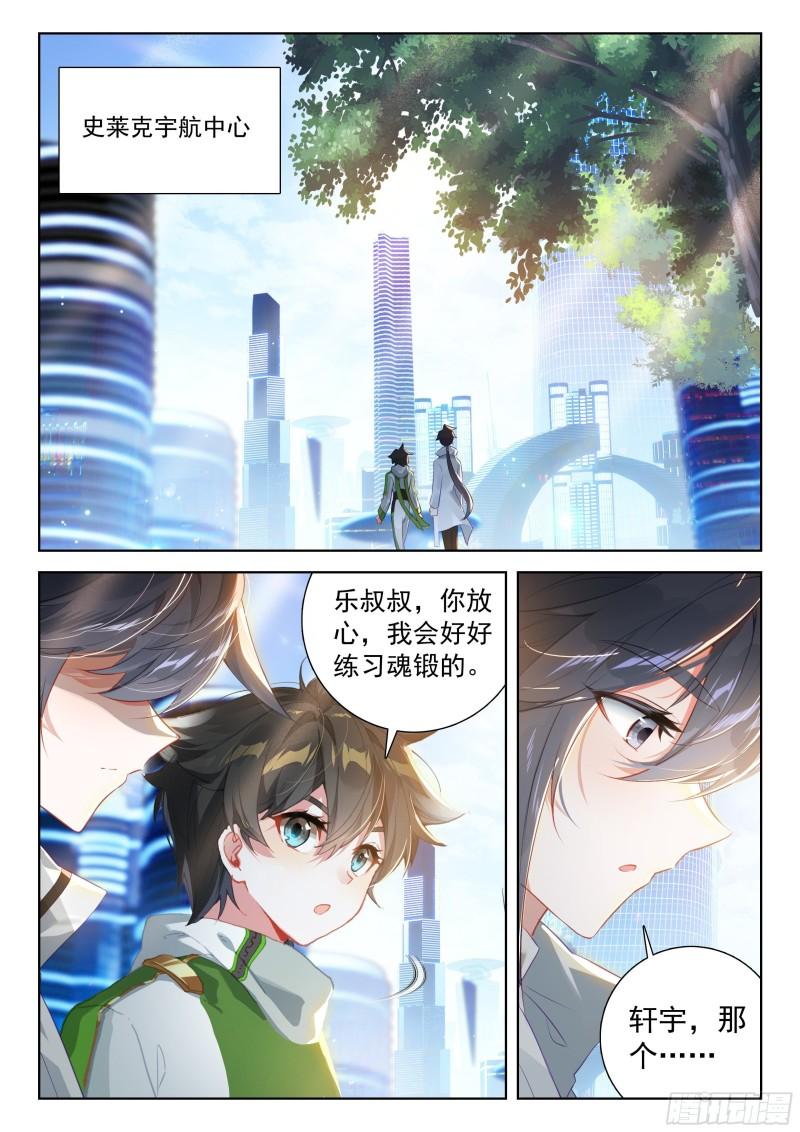 斗罗大陆4终极斗罗漫画免费在线观看