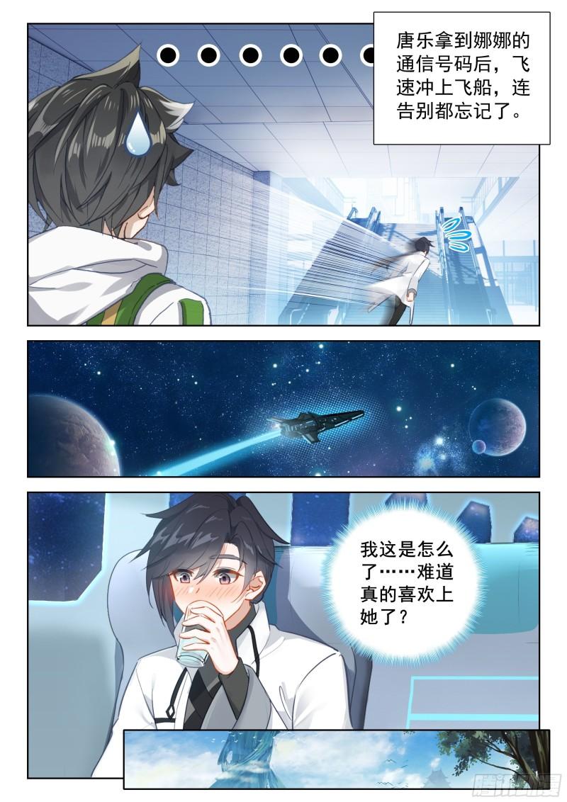 斗罗大陆4终极斗罗漫画免费在线观看