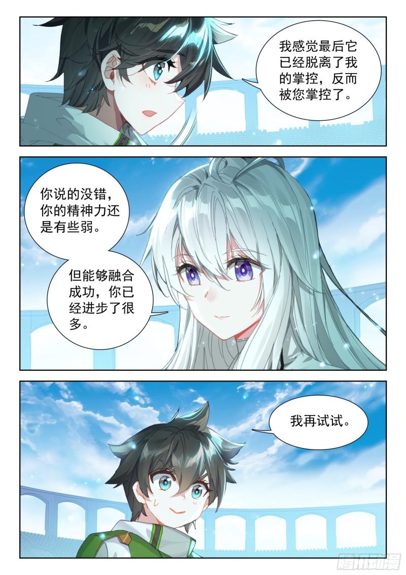 斗罗大陆4终极斗罗漫画免费在线观看