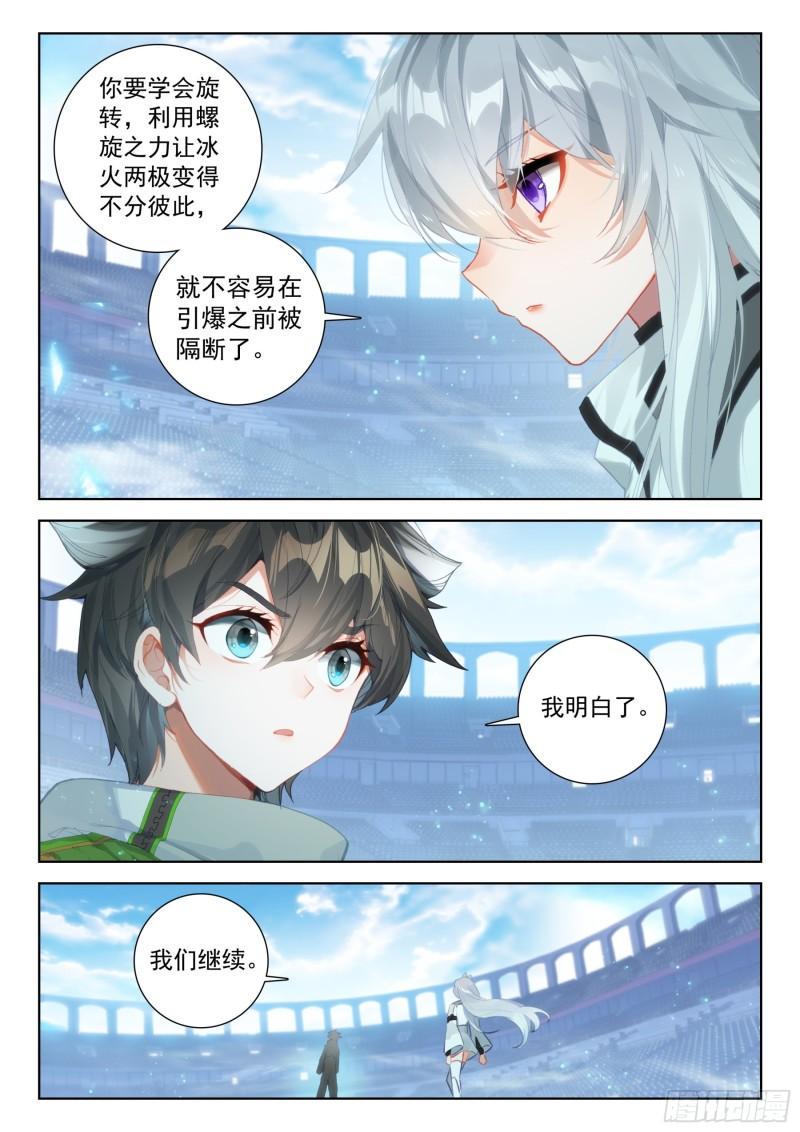 斗罗大陆4终极斗罗漫画免费在线观看