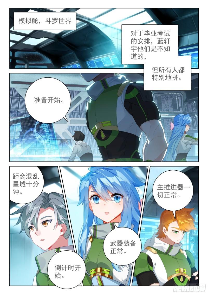 斗罗大陆4终极斗罗漫画免费在线观看