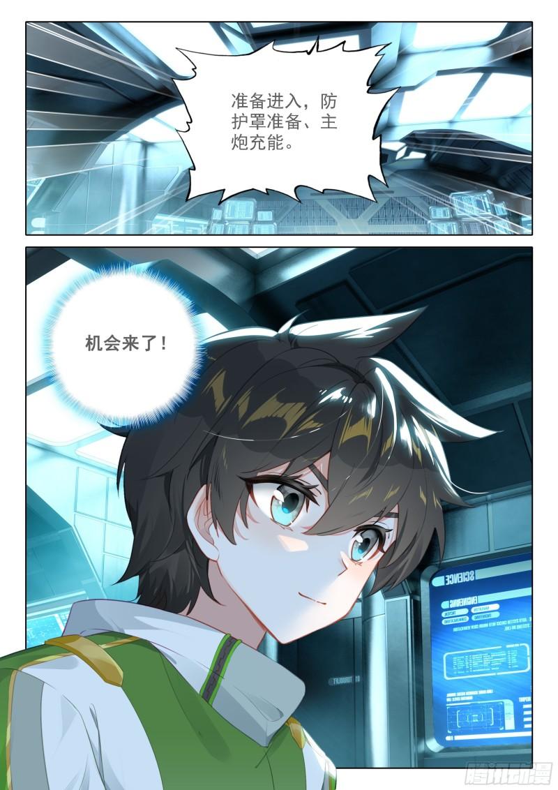 斗罗大陆4终极斗罗漫画免费在线观看