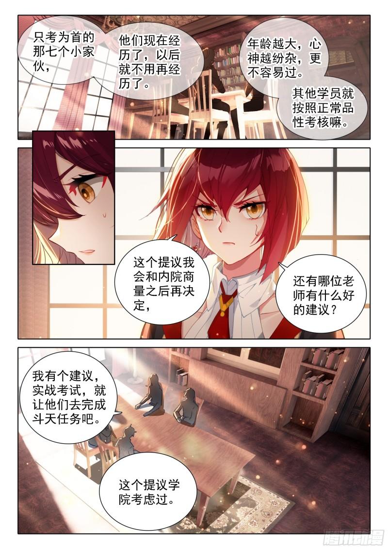 斗罗大陆4终极斗罗漫画免费在线观看