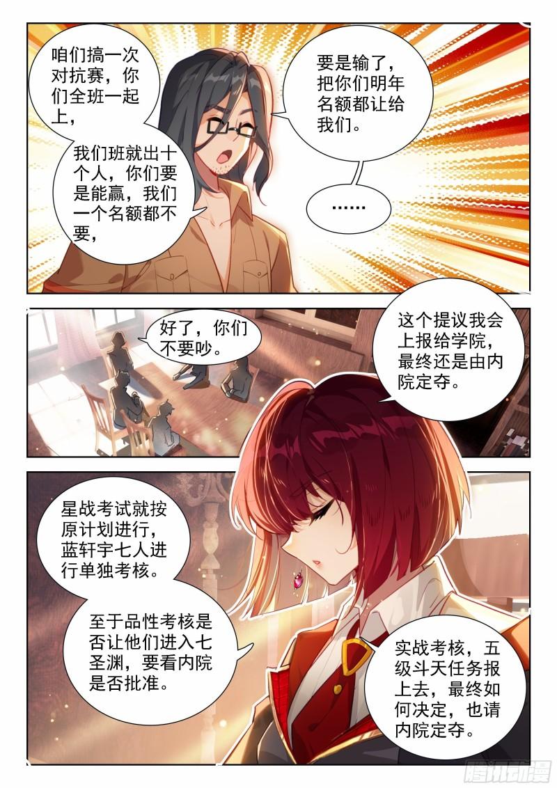 斗罗大陆4终极斗罗漫画免费在线观看