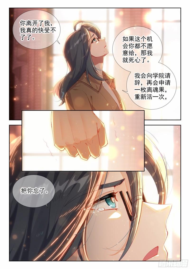 斗罗大陆4终极斗罗漫画免费在线观看