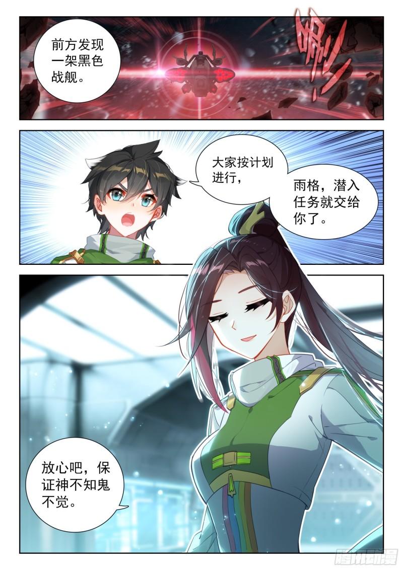 斗罗大陆4终极斗罗漫画免费在线观看