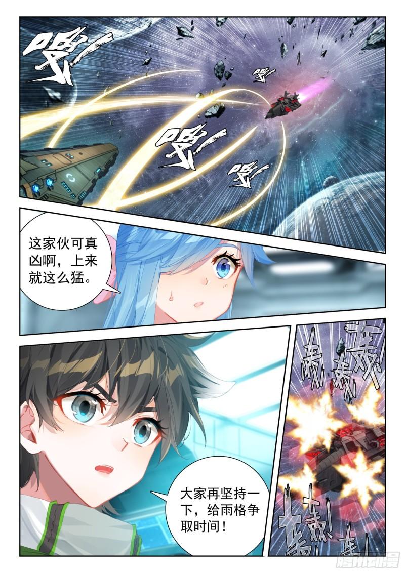 斗罗大陆4终极斗罗漫画免费在线观看