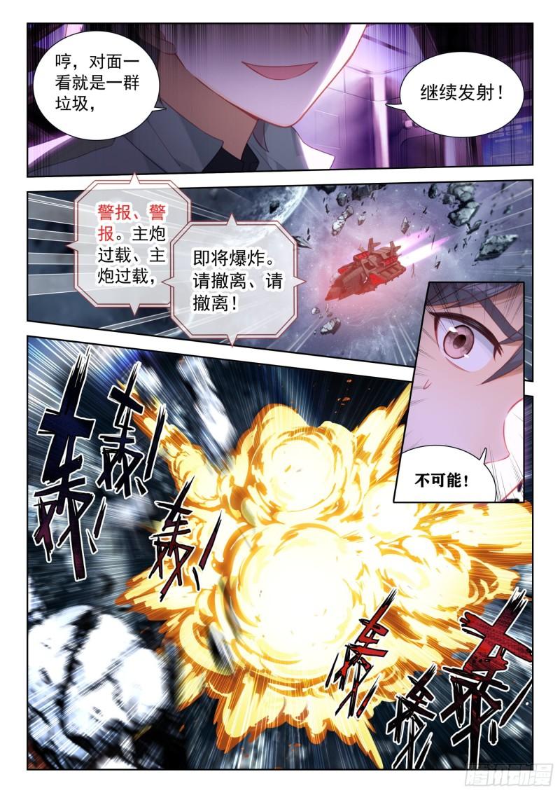 斗罗大陆4终极斗罗漫画免费在线观看