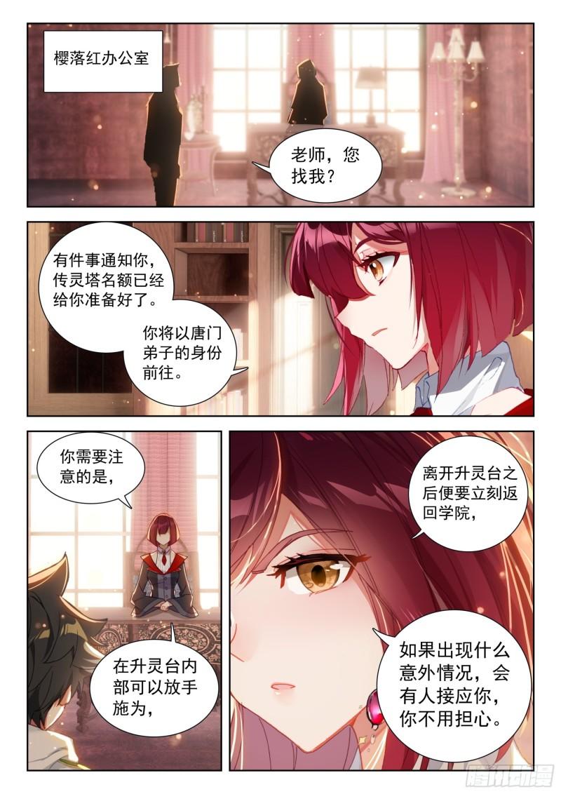 斗罗大陆4终极斗罗漫画免费在线观看