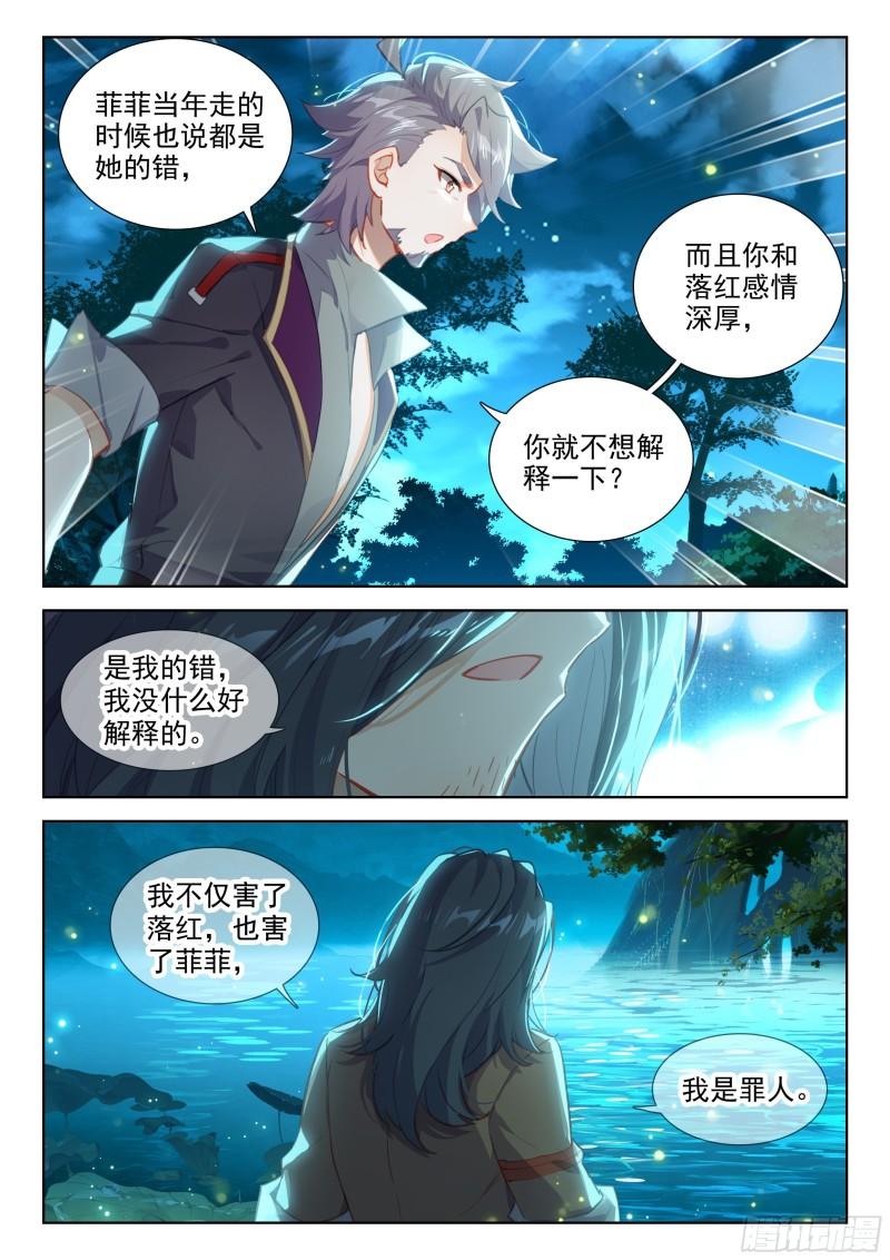 斗罗大陆4终极斗罗漫画免费在线观看