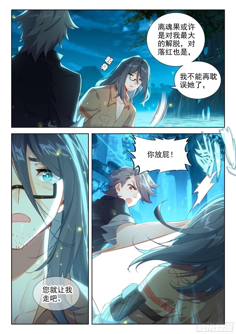 斗罗大陆4终极斗罗漫画免费在线观看