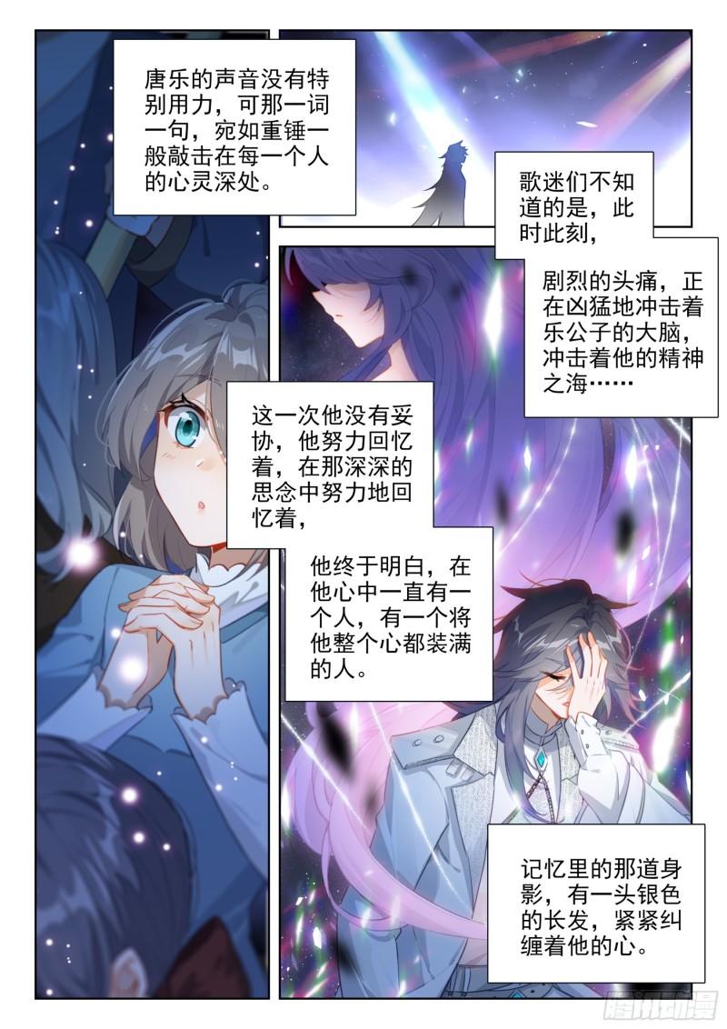 斗罗大陆4终极斗罗漫画免费在线观看