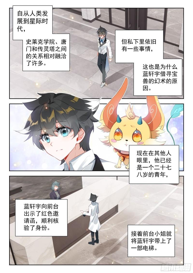 斗罗大陆4终极斗罗漫画免费在线观看