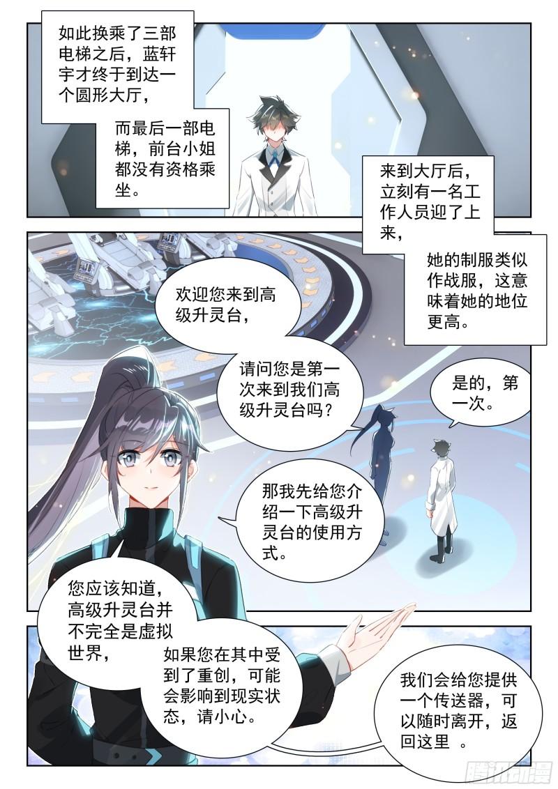 斗罗大陆4终极斗罗漫画免费在线观看