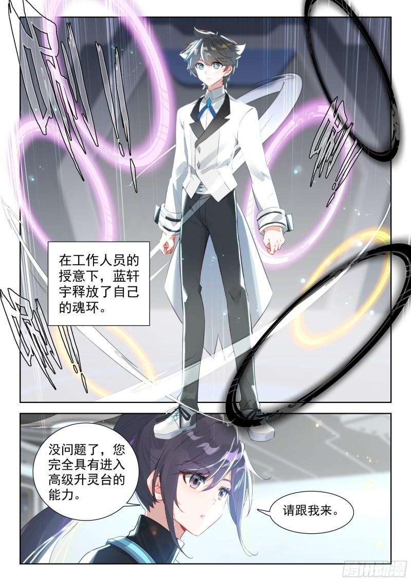 斗罗大陆4终极斗罗漫画免费在线观看