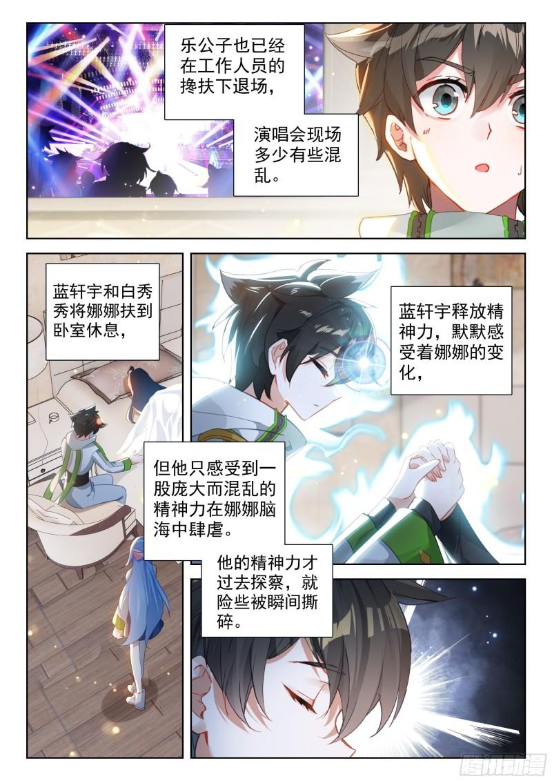 斗罗大陆4终极斗罗漫画免费在线观看