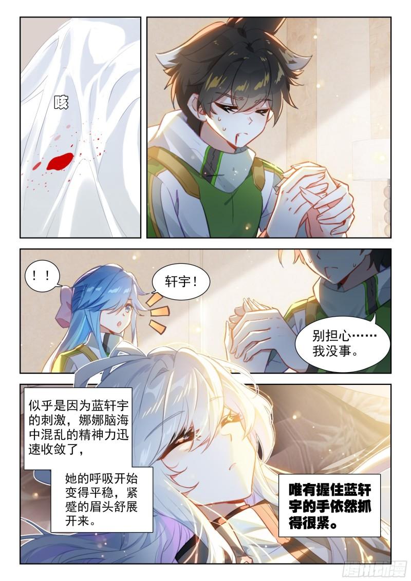 斗罗大陆4终极斗罗漫画免费在线观看