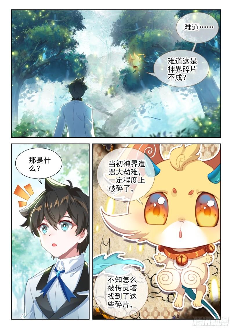 斗罗大陆4终极斗罗漫画免费在线观看