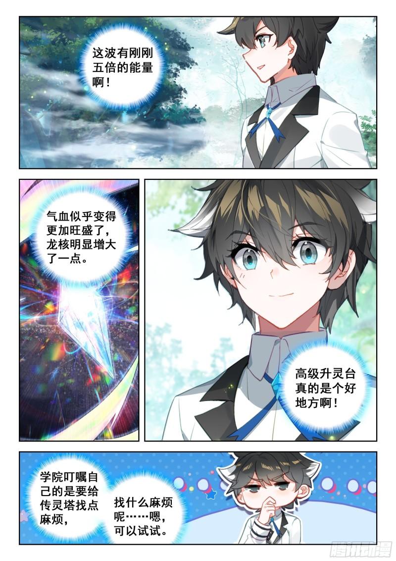 斗罗大陆4终极斗罗漫画免费在线观看