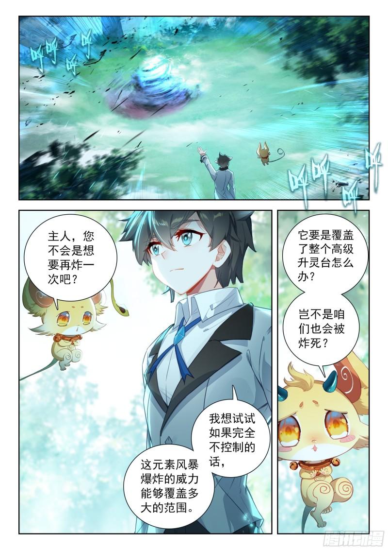 斗罗大陆4终极斗罗漫画免费在线观看