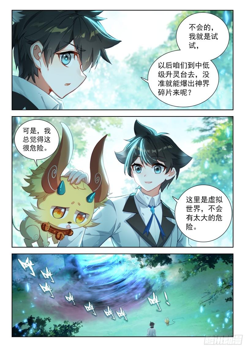 斗罗大陆4终极斗罗漫画免费在线观看