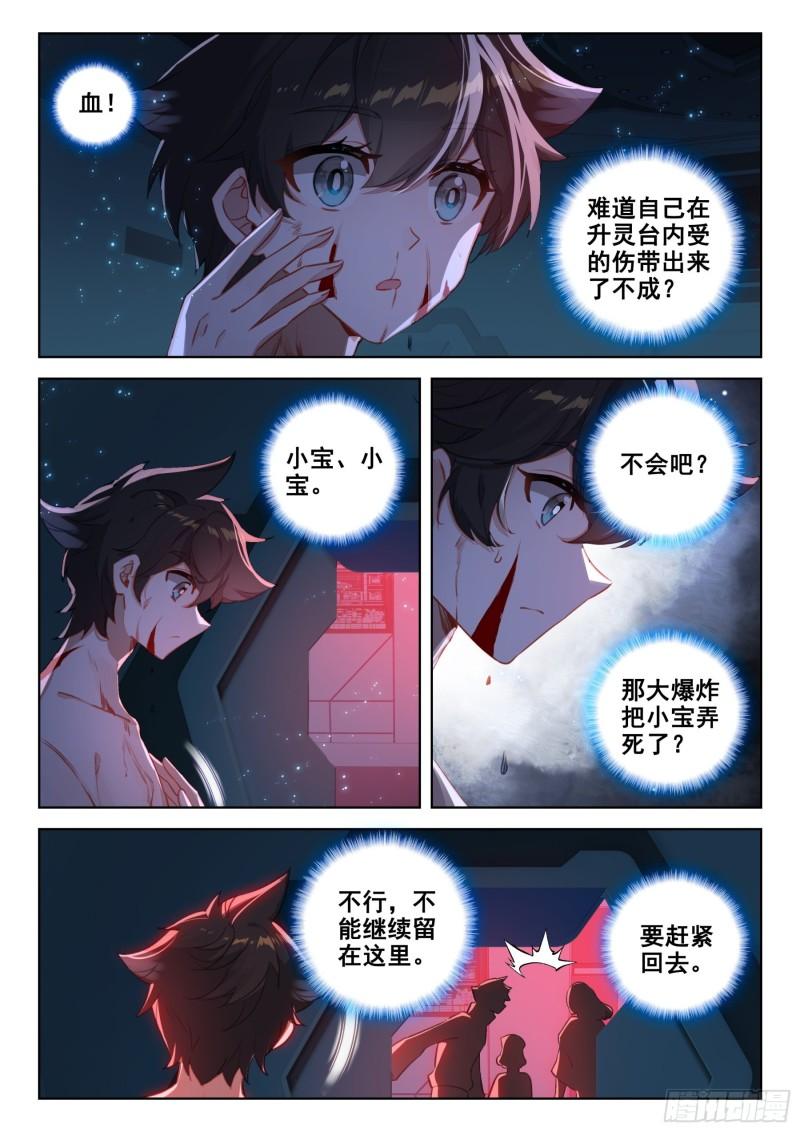 斗罗大陆4终极斗罗漫画免费在线观看