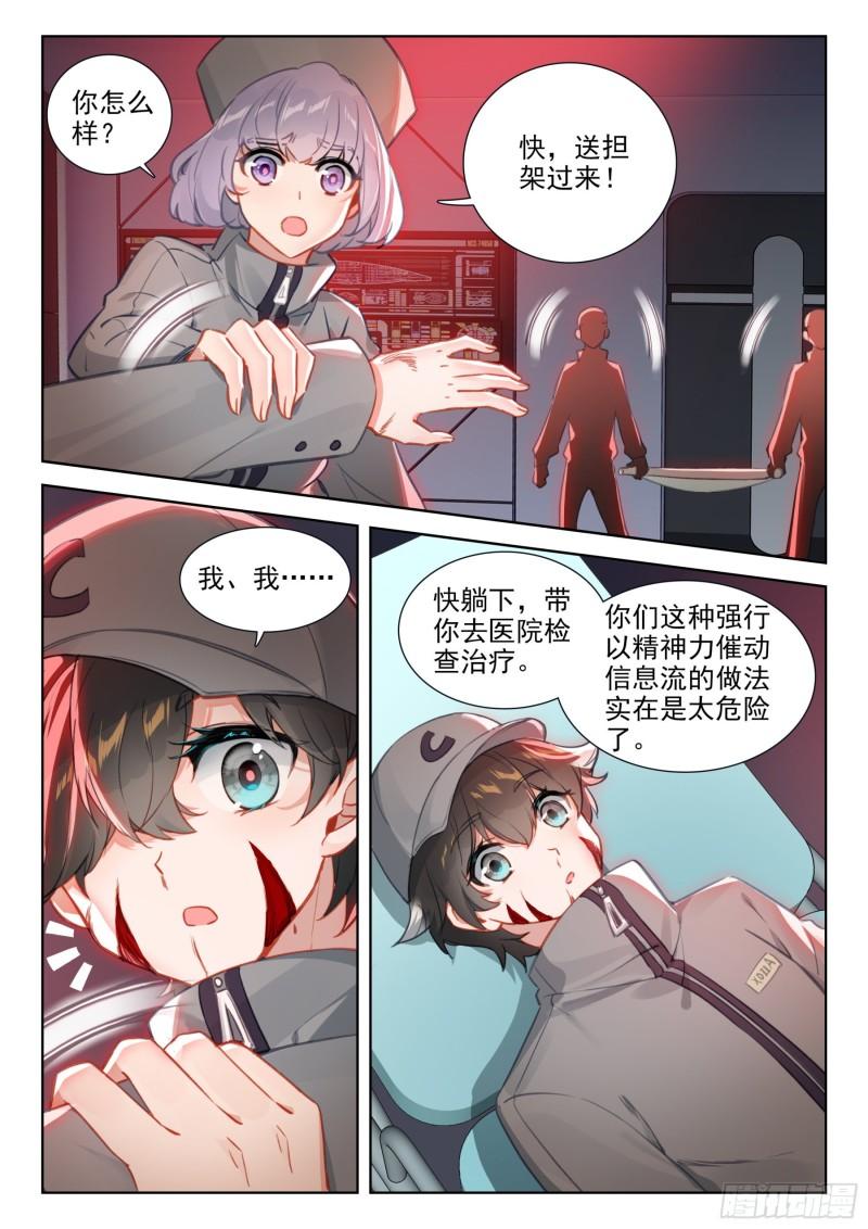 斗罗大陆4终极斗罗漫画免费在线观看