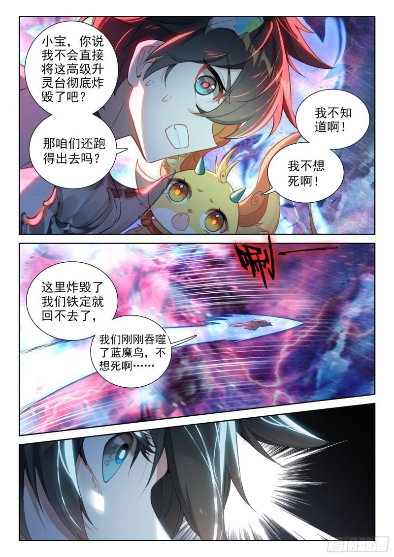 斗罗大陆4终极斗罗漫画免费在线观看