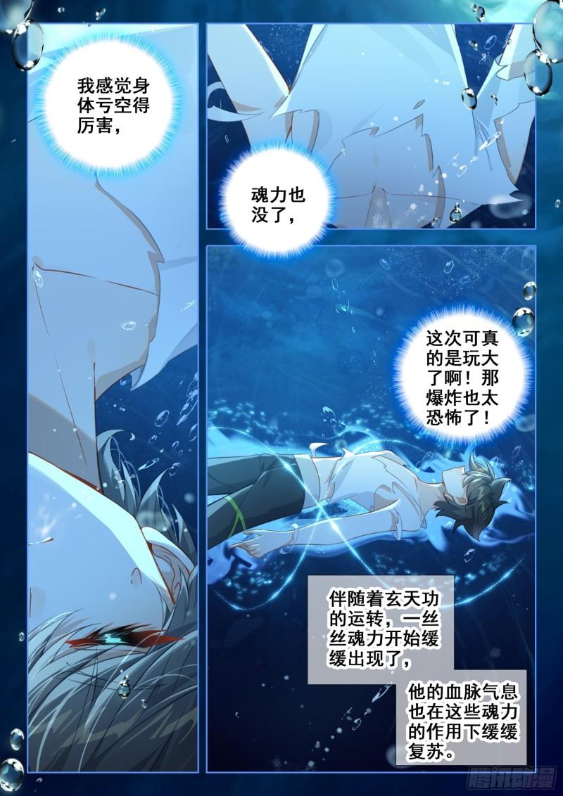 斗罗大陆4终极斗罗漫画免费在线观看