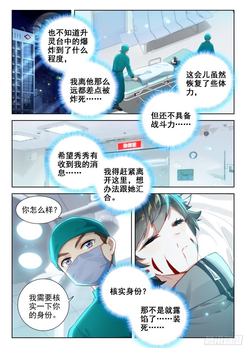 斗罗大陆4终极斗罗漫画免费在线观看