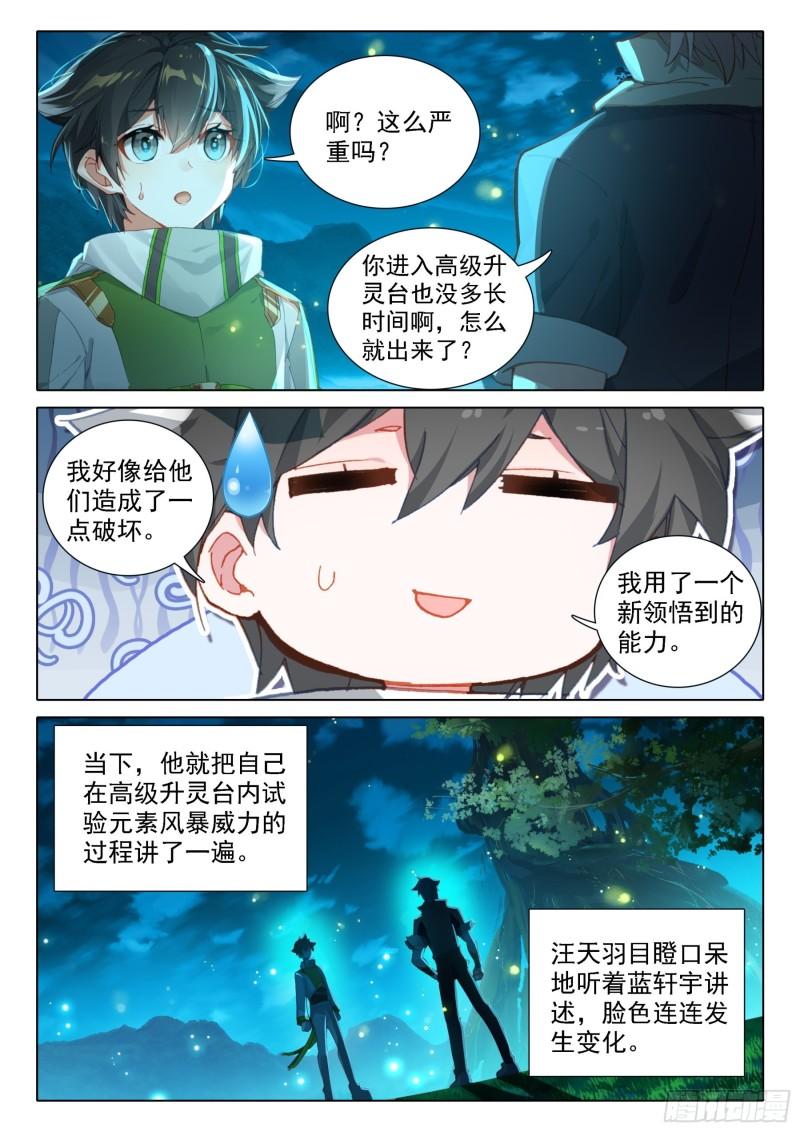 斗罗大陆4终极斗罗漫画免费在线观看