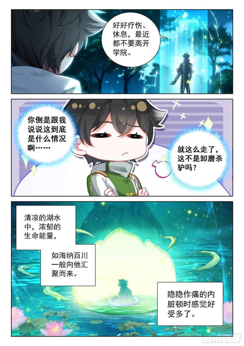 斗罗大陆4终极斗罗漫画免费在线观看