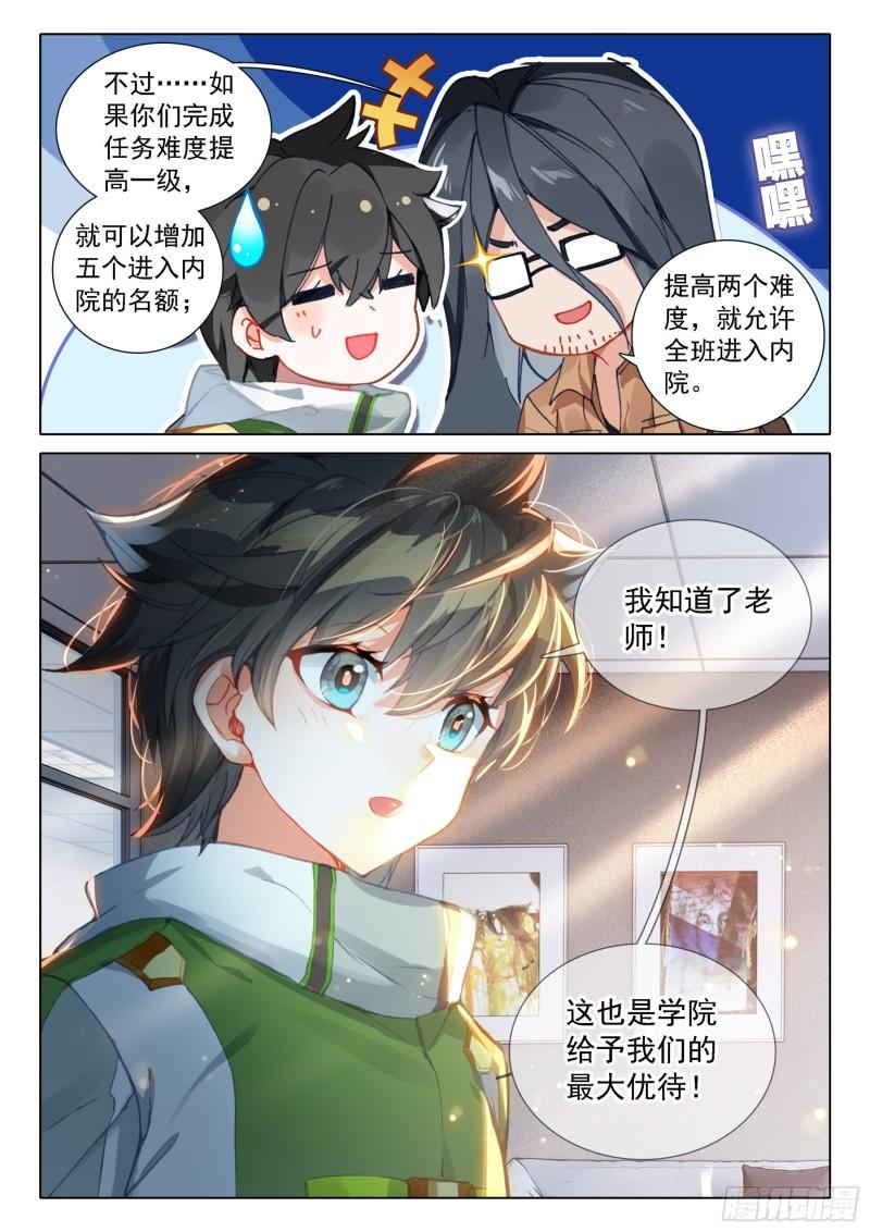 斗罗大陆4终极斗罗漫画免费在线观看