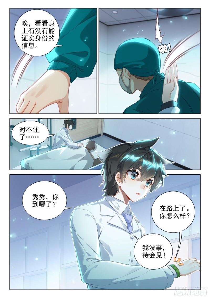 斗罗大陆4终极斗罗漫画免费在线观看