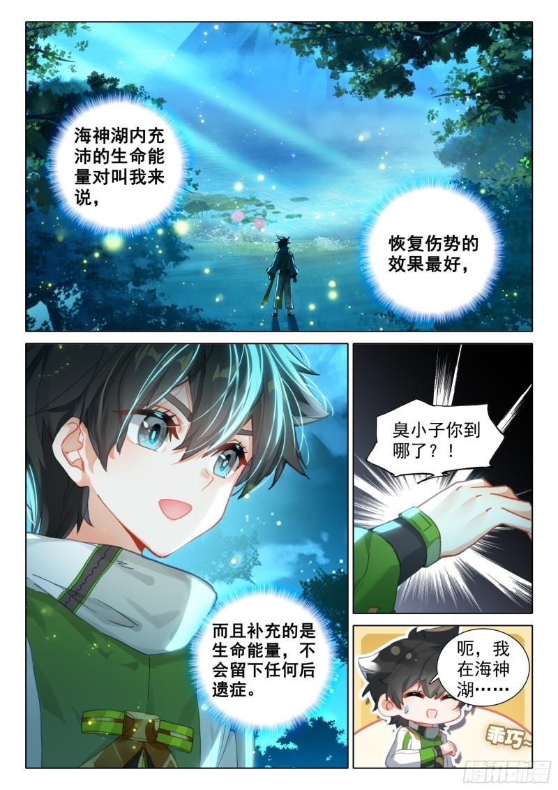 斗罗大陆4终极斗罗漫画免费在线观看