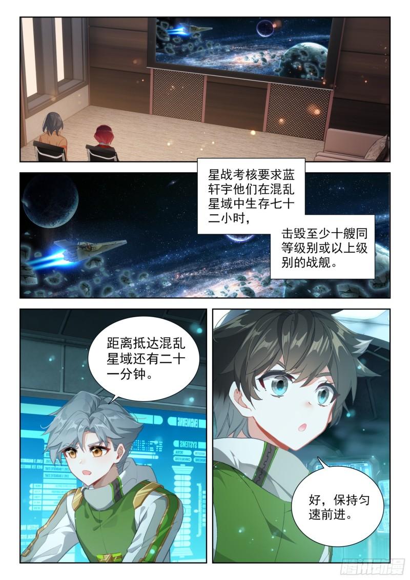 斗罗大陆4终极斗罗漫画免费在线观看