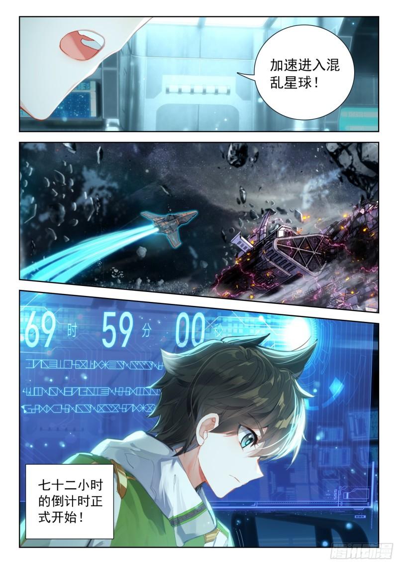 斗罗大陆4终极斗罗漫画免费在线观看